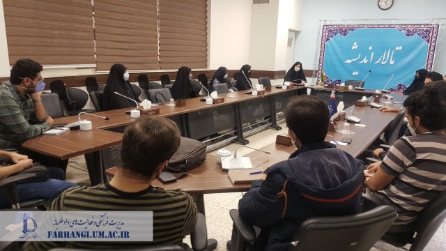 نشست شورای هماهنگی کانونهای فرهنگی دانشگاه فردوسی مشهد